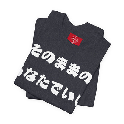 You Are Enough - Japanese Affirmation Shirt | Minimalist Mental Health Tee | Unisex Cotton | 6 Colors | Thoughtful Gift