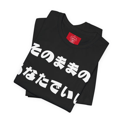 You Are Enough - Japanese Affirmation Shirt | Minimalist Mental Health Tee | Unisex Cotton | 6 Colors | Thoughtful Gift