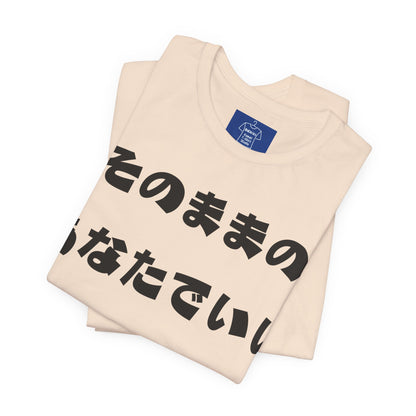 You Are Enough - Japanese Affirmation Shirt | Minimalist Mental Health Tee | Unisex Cotton | 6 Colors | Thoughtful Gift